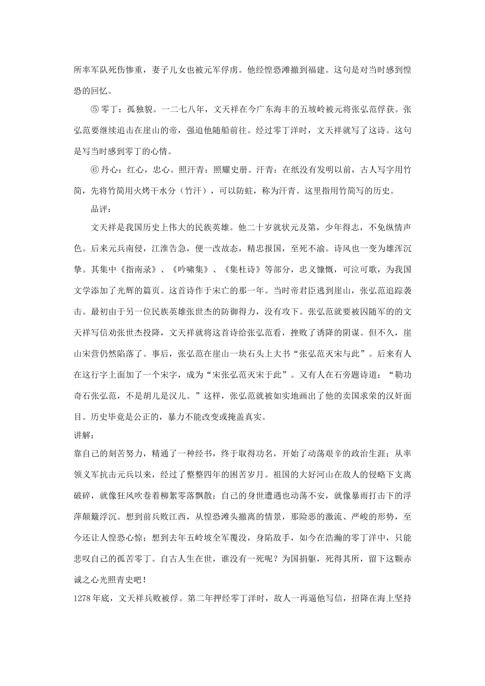 四川省射洪县高一语文《指南录后序》教案1 新人教版_第2页