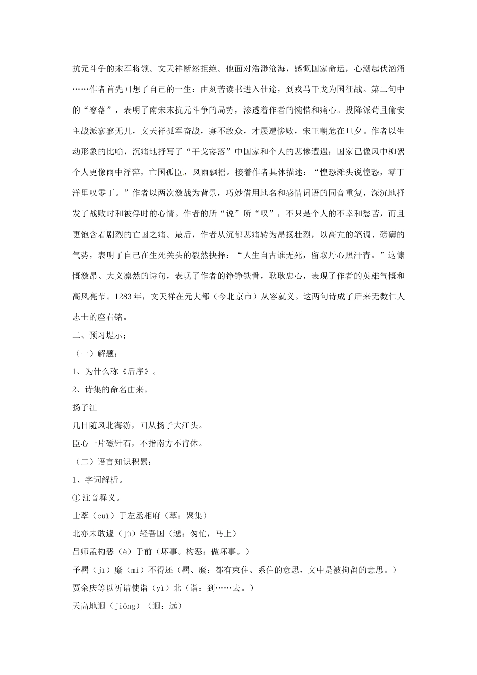 四川省射洪县高一语文《指南录后序》教案1 新人教版_第3页