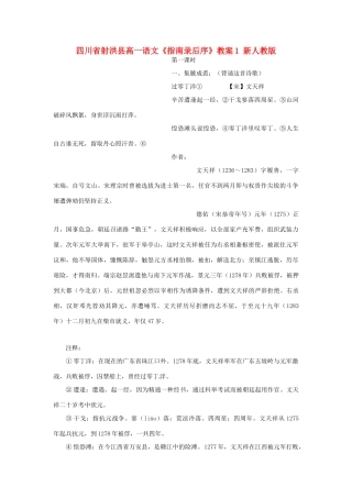 四川省射洪县高一语文《指南录后序》教案1 新人教版