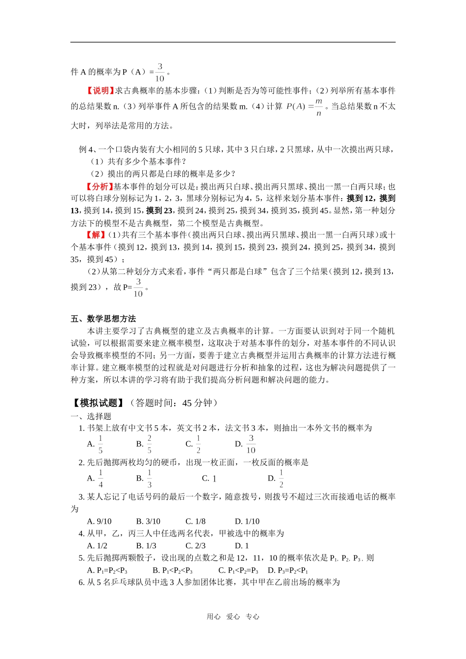 高一数学古典概型和概率计算公式北师大版_第2页