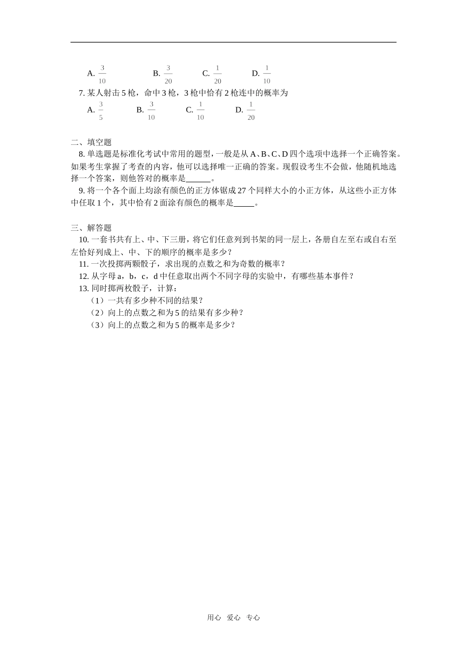 高一数学古典概型和概率计算公式北师大版_第3页