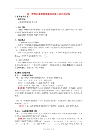 高一数学古典概型和概率计算公式北师大版