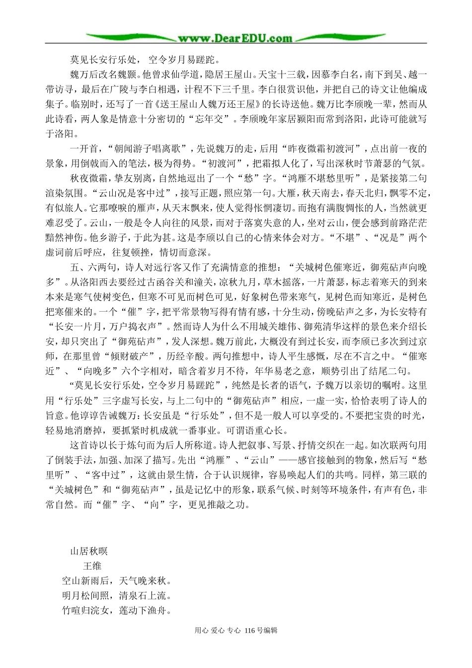 高中语文声律风骨兼备的盛唐诗教案2 苏教版 选修1_第2页