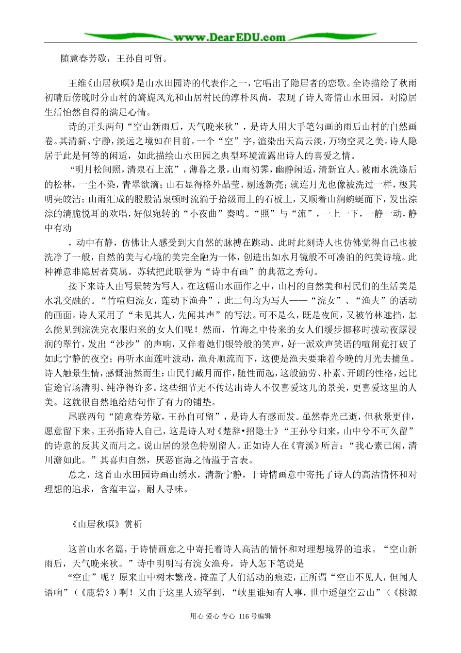 高中语文声律风骨兼备的盛唐诗教案2 苏教版 选修1_第3页