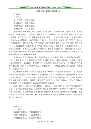 高中语文声律风骨兼备的盛唐诗教案2 苏教版 选修1