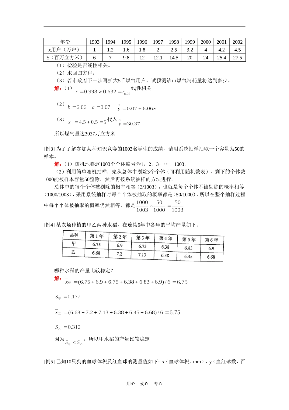 高一数学变量中的相关关系；本章综合人教实验A版知识精讲_第3页