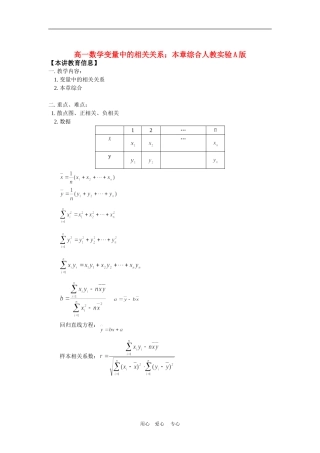 高一数学变量中的相关关系；本章综合人教实验A版知识精讲