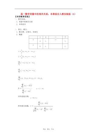 高一数学变量中的相关关系；本章综合人教实验版（A）知识精讲