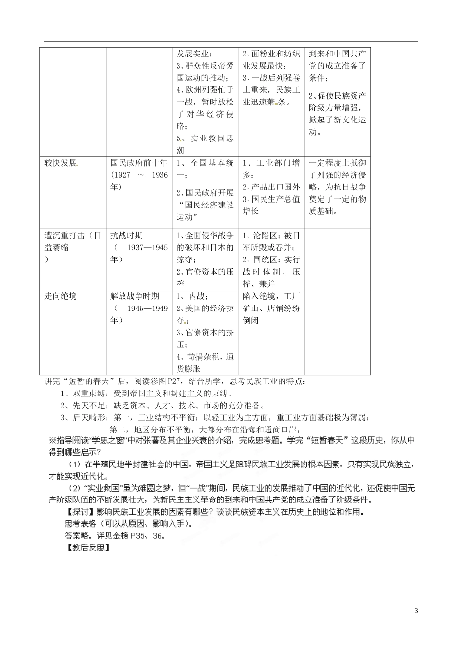 江苏省江阴市成化高级中学高中历史 第10课 中国民族资本主义的曲折发展教案 新人教版必修2 _第3页
