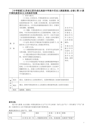 江苏省江阴市成化高级中学高中历史 第10课 中国民族资本主义的曲折发展教案 新人教版必修2 