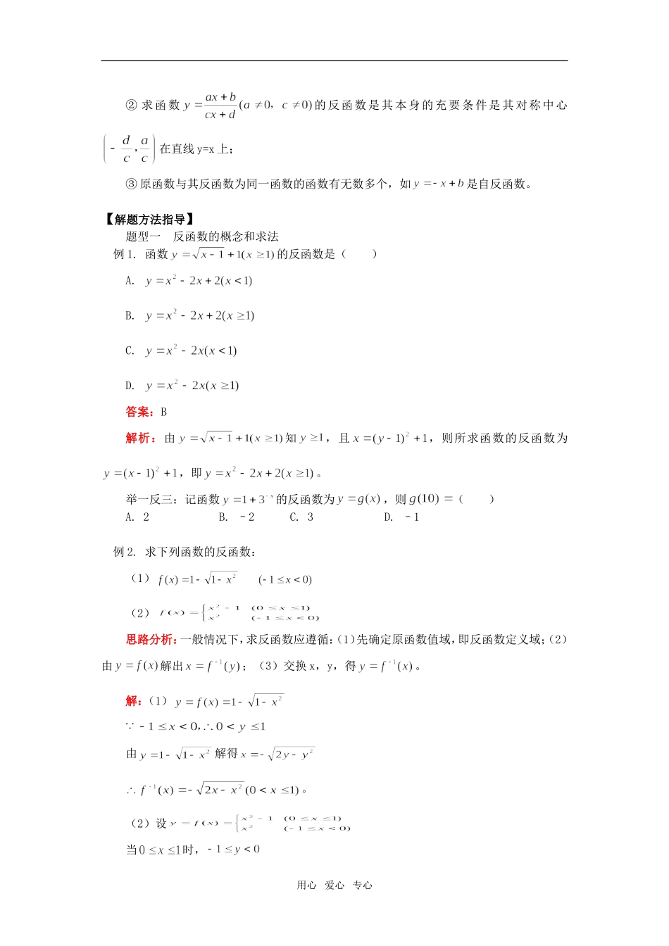 高一数学反函数知识精讲_第2页