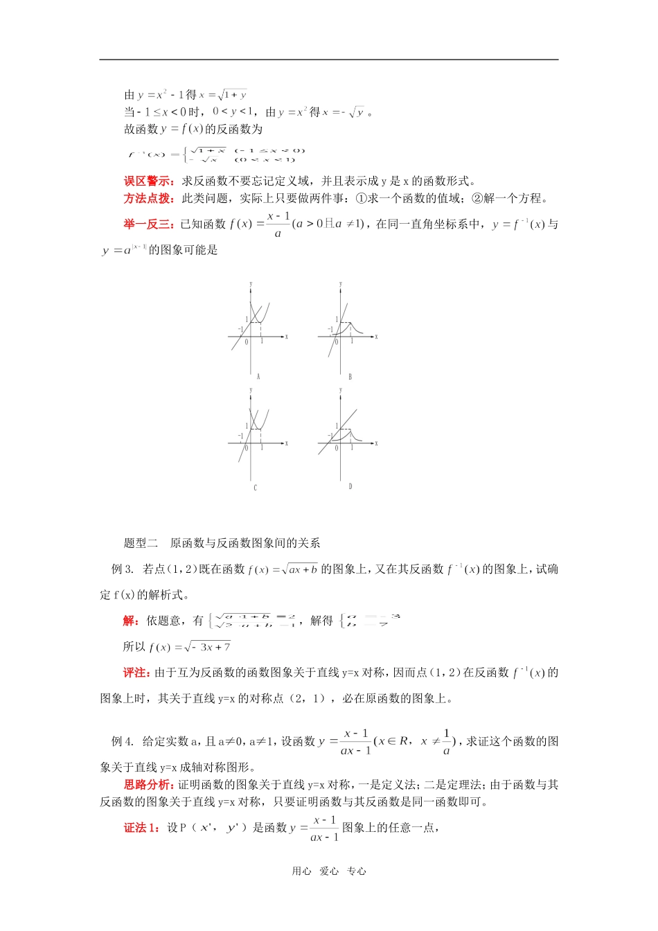 高一数学反函数知识精讲_第3页