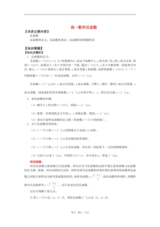 高一数学反函数知识精讲