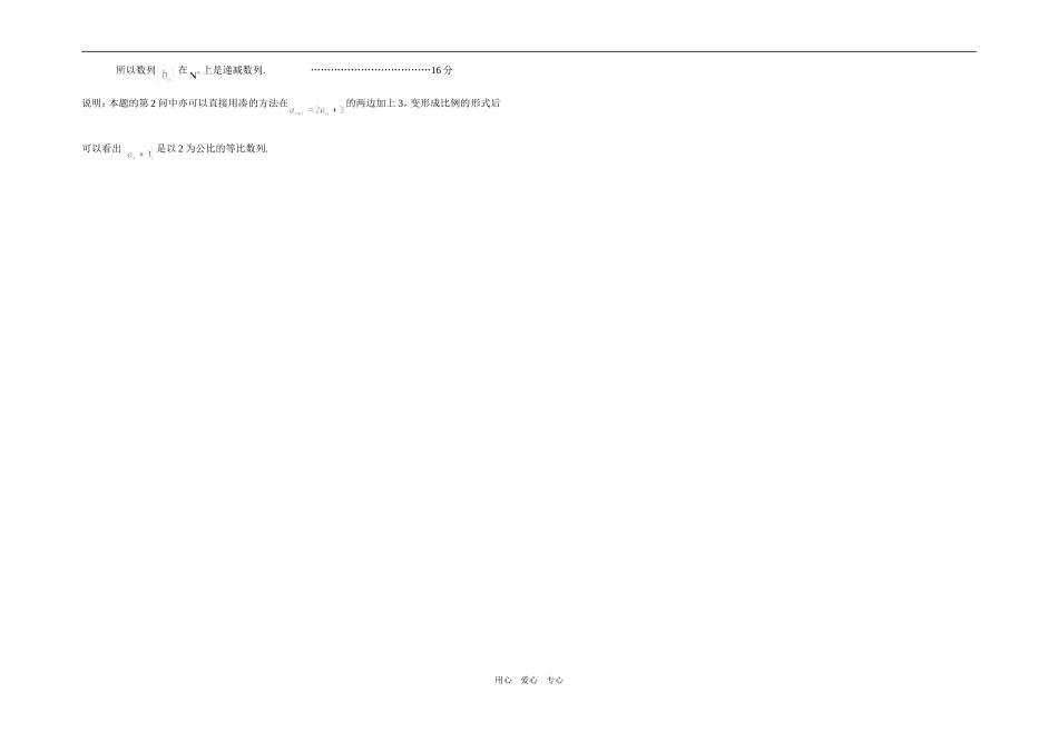 高一数学双周考试卷08-09答案及评分标准_第3页