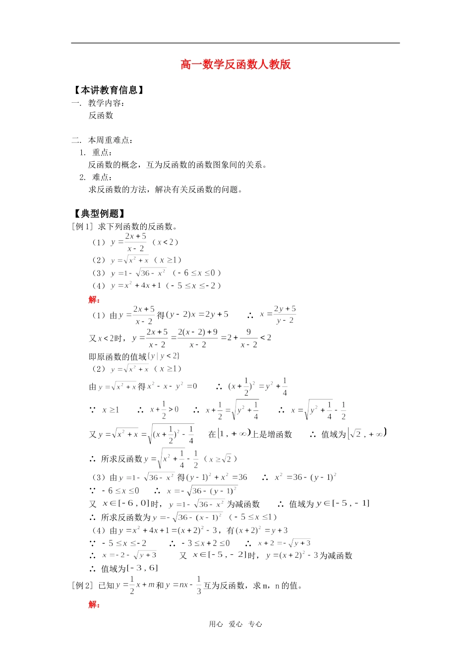 高一数学反函数人教版知识精讲_第1页