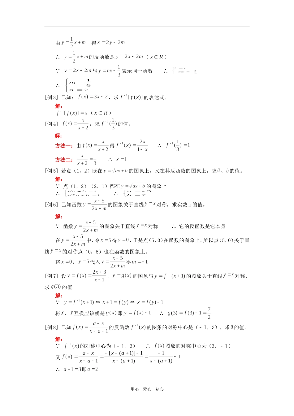 高一数学反函数人教版知识精讲_第2页