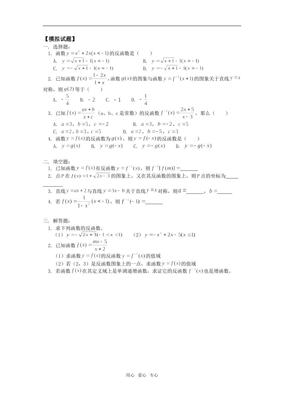 高一数学反函数人教版知识精讲_第3页