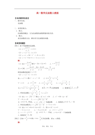 高一数学反函数人教版知识精讲