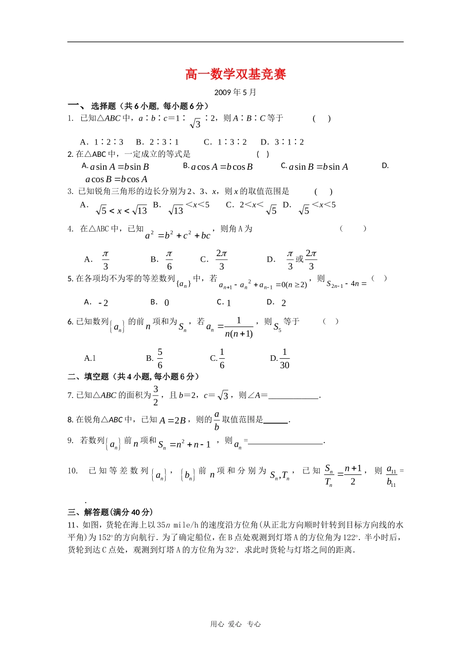 高一数学双基竞赛试题_第1页