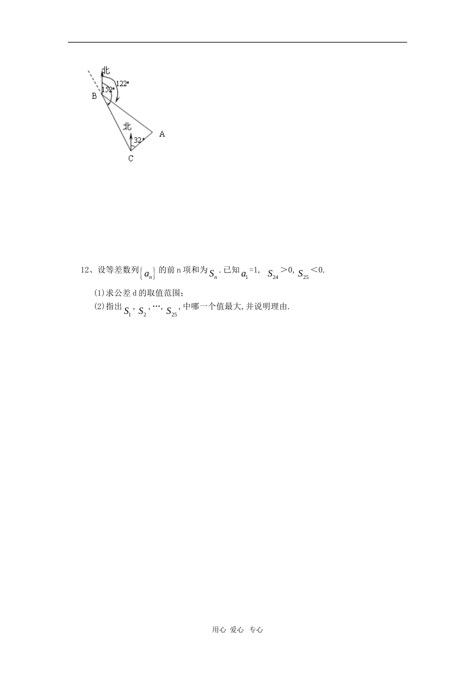 高一数学双基竞赛试题_第2页