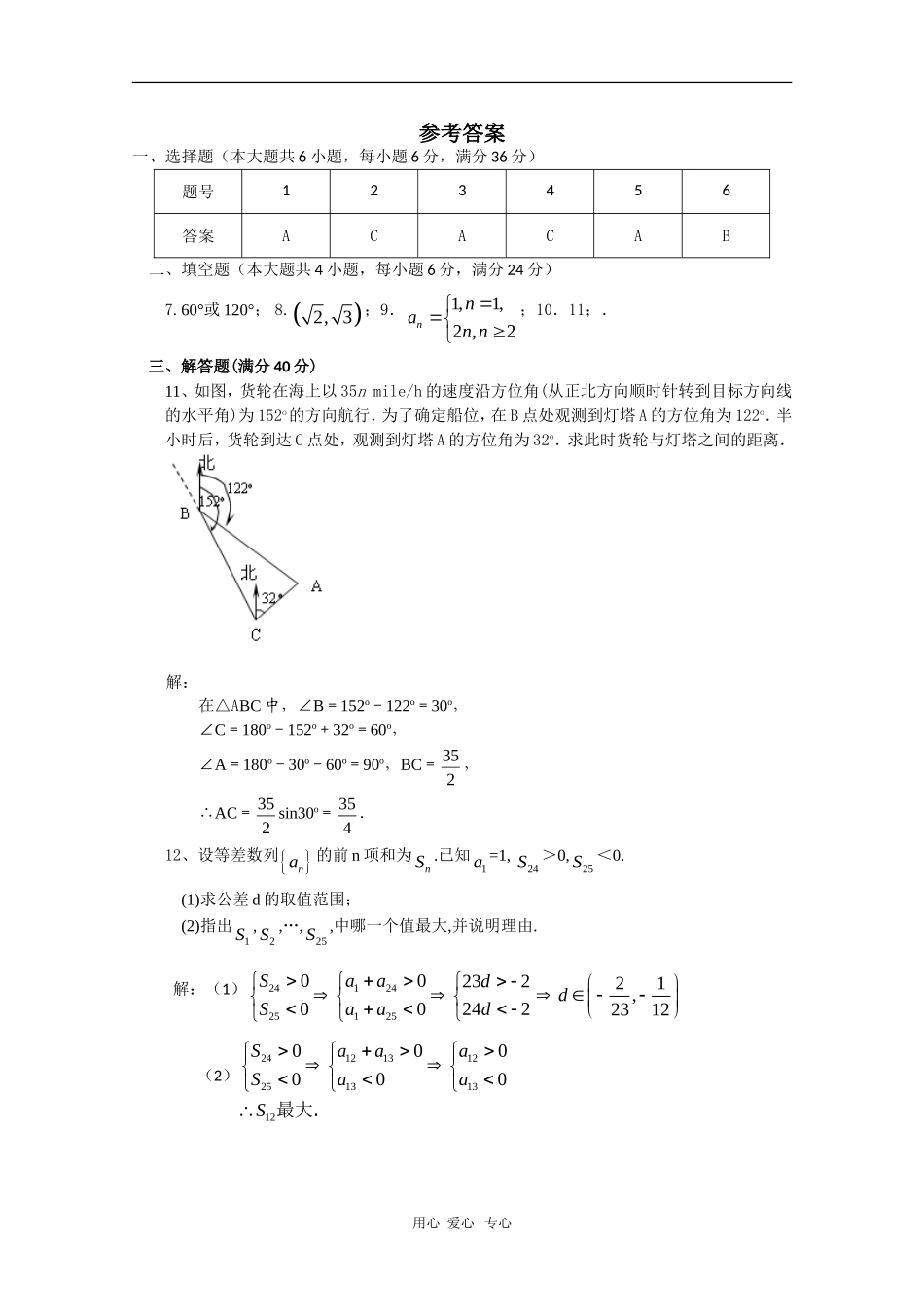 高一数学双基竞赛试题_第3页
