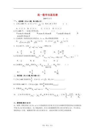高一数学双基竞赛试题