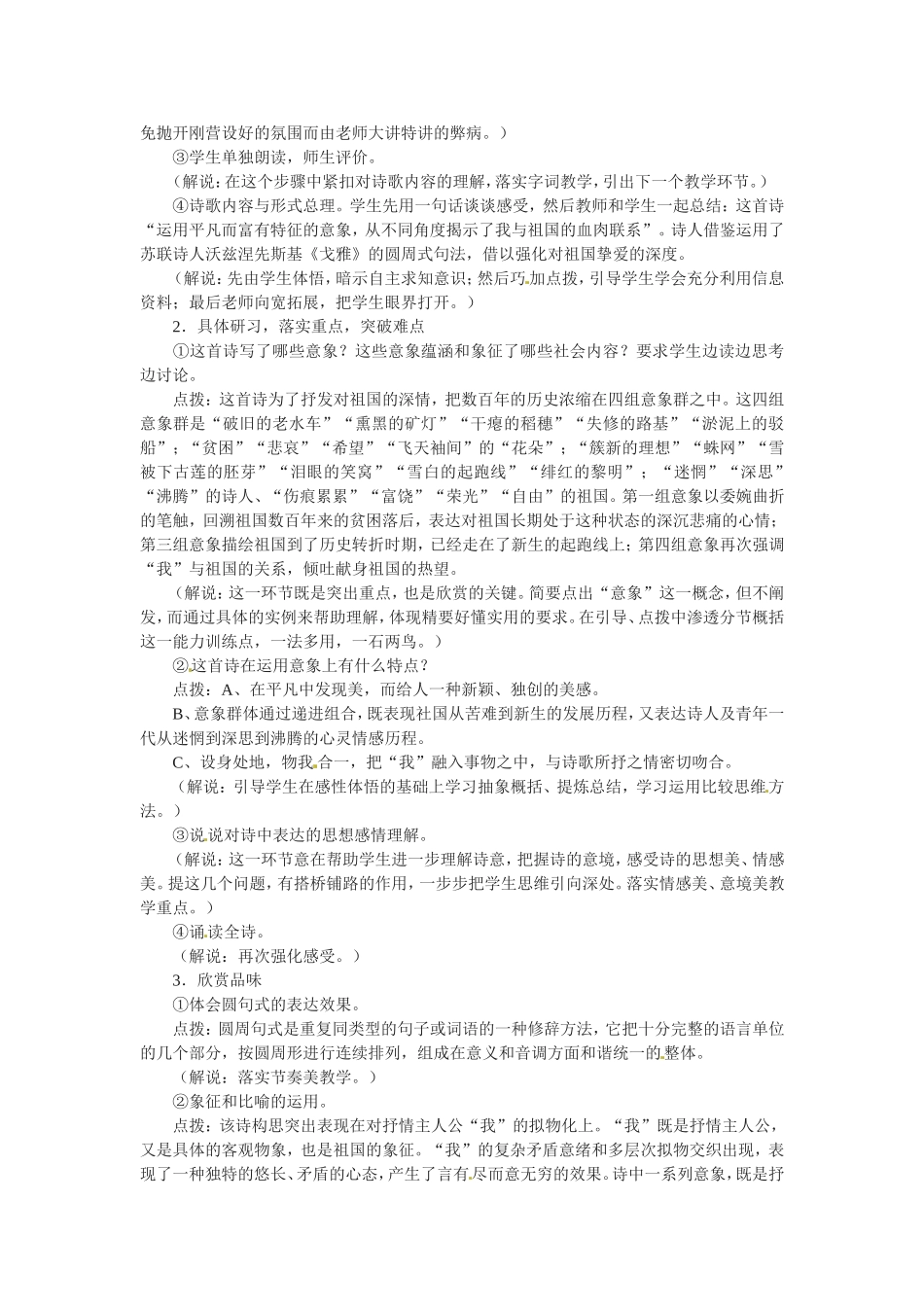 高中语文2.3《 祖国呵，我亲爱的祖国》教案3新人教版必修3_第2页