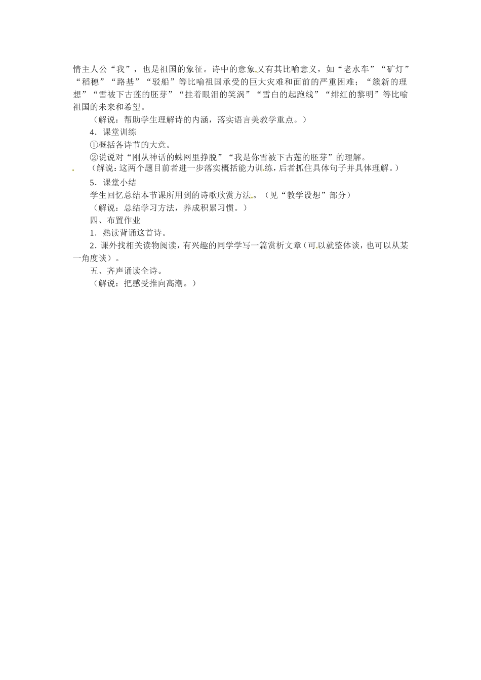 高中语文2.3《 祖国呵，我亲爱的祖国》教案3新人教版必修3_第3页