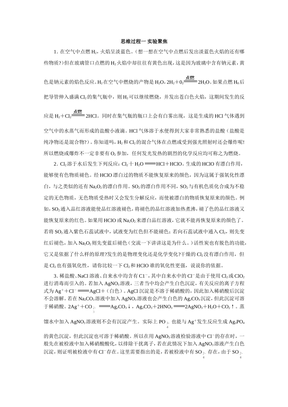 思维过程一 实验聚焦_第1页