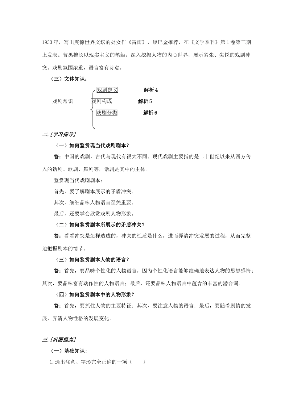 江西省乐安一中高二语文 雷雨培优教案_第2页