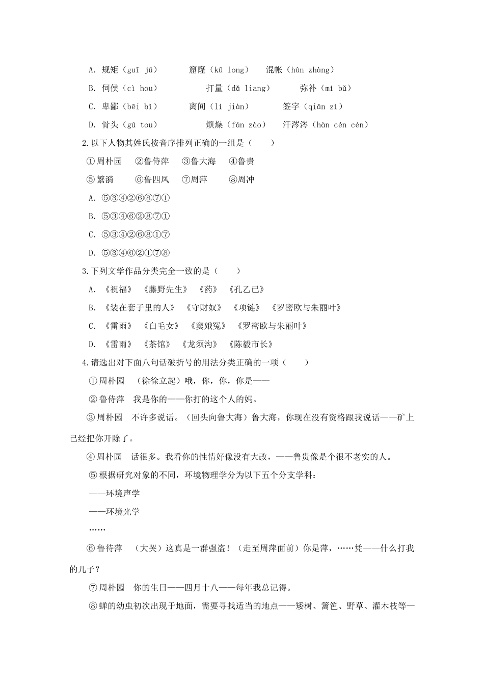 江西省乐安一中高二语文 雷雨培优教案_第3页