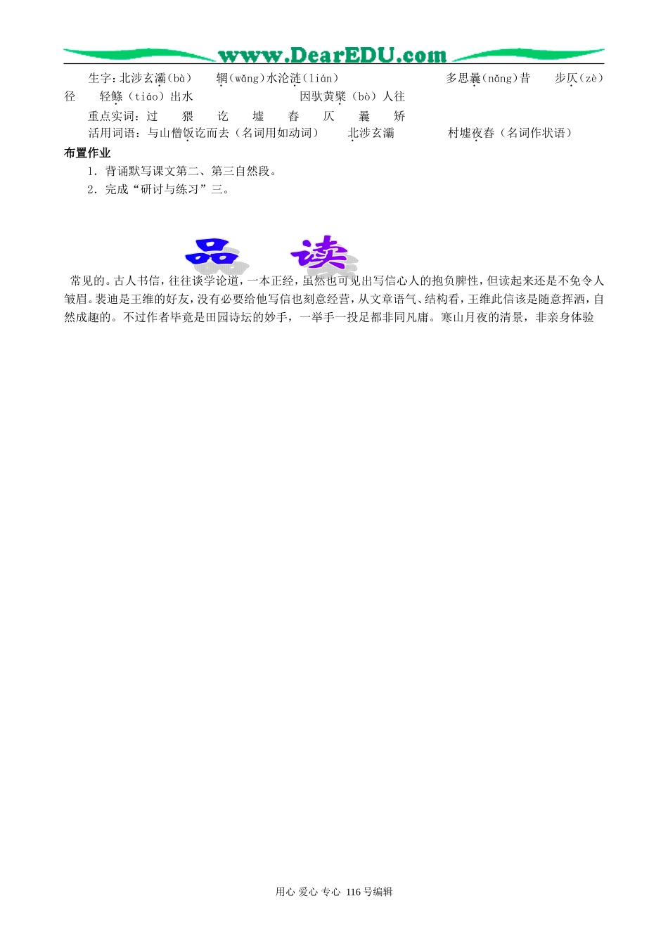 高中语文山中与裴秀才迪书教案1 新课标 人教版 必修1_第3页
