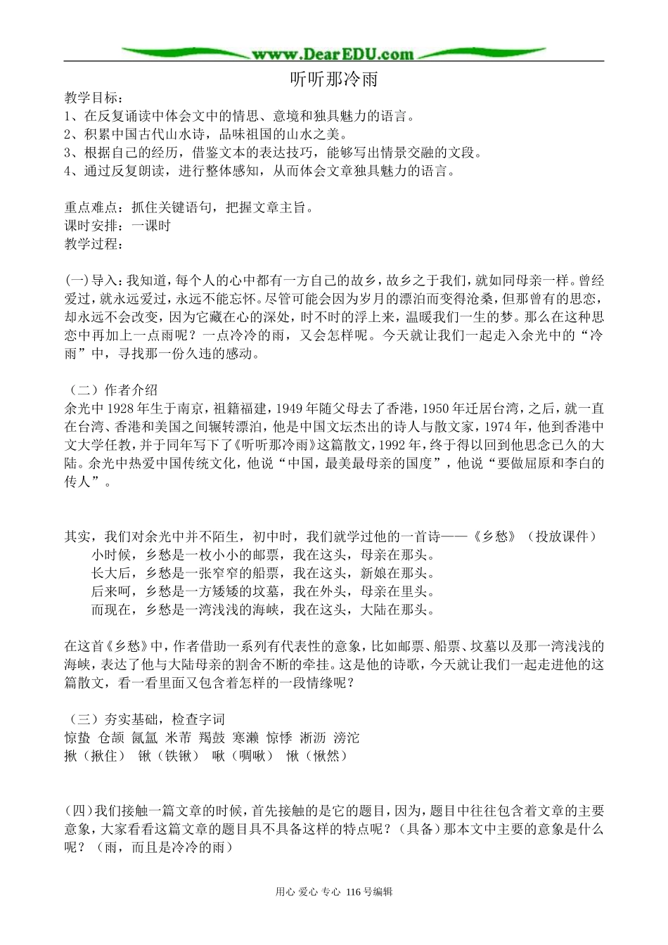 高中语文听听那冷雨教案1 苏教版 必修2_第1页