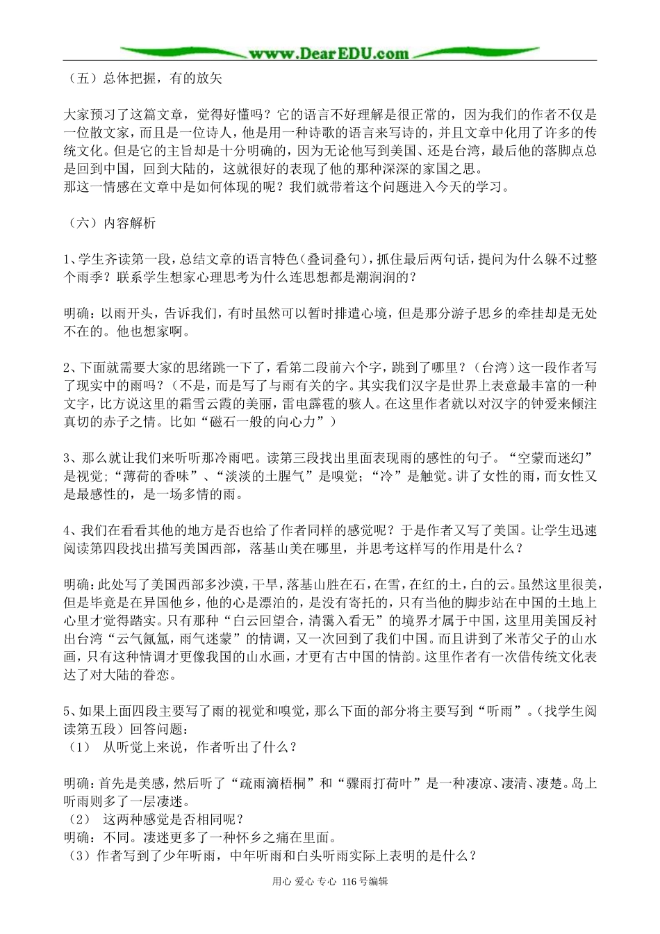 高中语文听听那冷雨教案1 苏教版 必修2_第2页