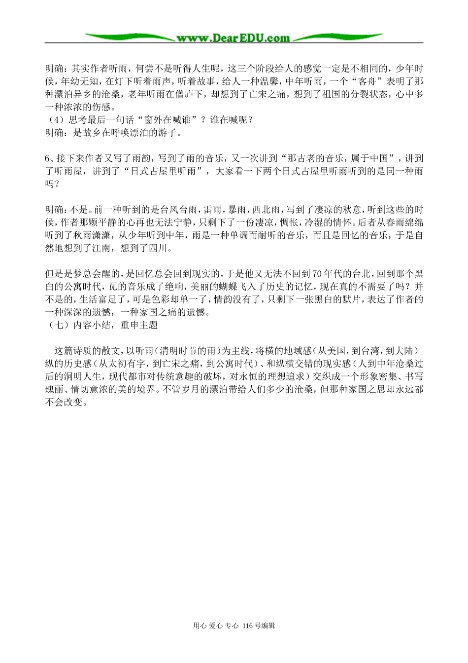 高中语文听听那冷雨教案1 苏教版 必修2_第3页