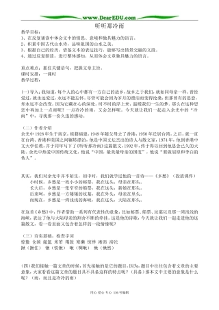 高中语文听听那冷雨教案1 苏教版 必修2