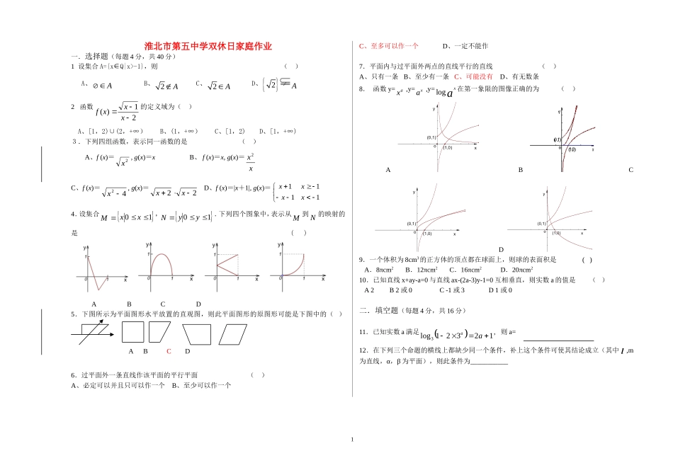 高一数学双休日家庭作业练习北师大版必修3_第1页