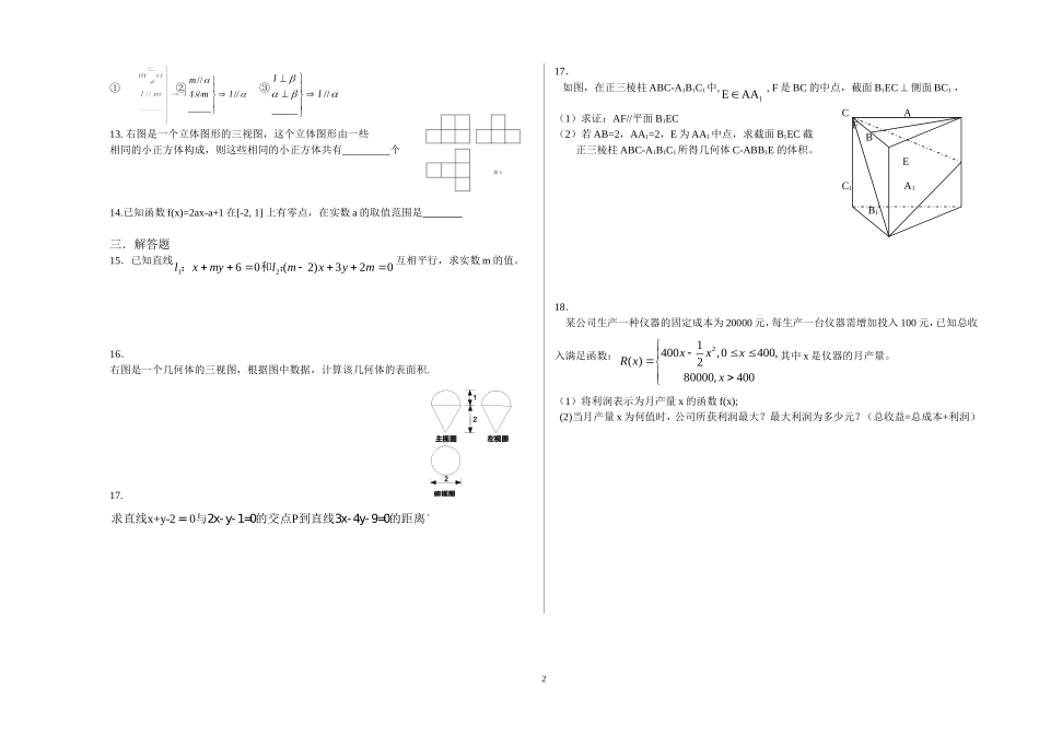 高一数学双休日家庭作业练习北师大版必修3_第2页