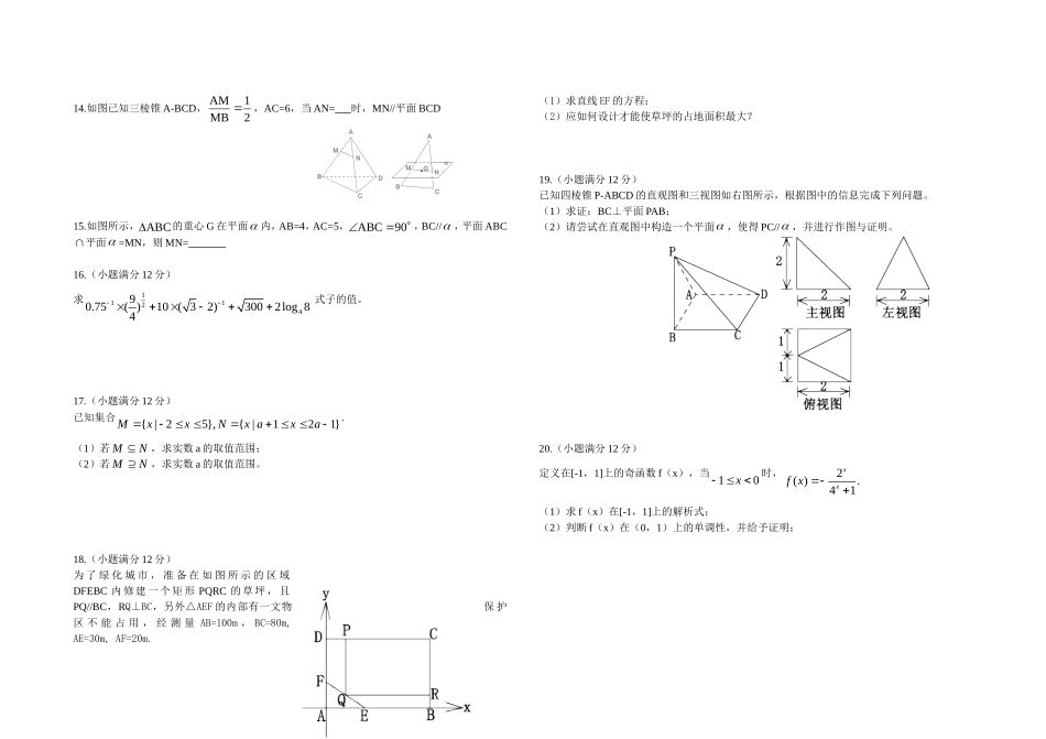 高一数学双休日家庭作业练习北师大版必修2_第2页