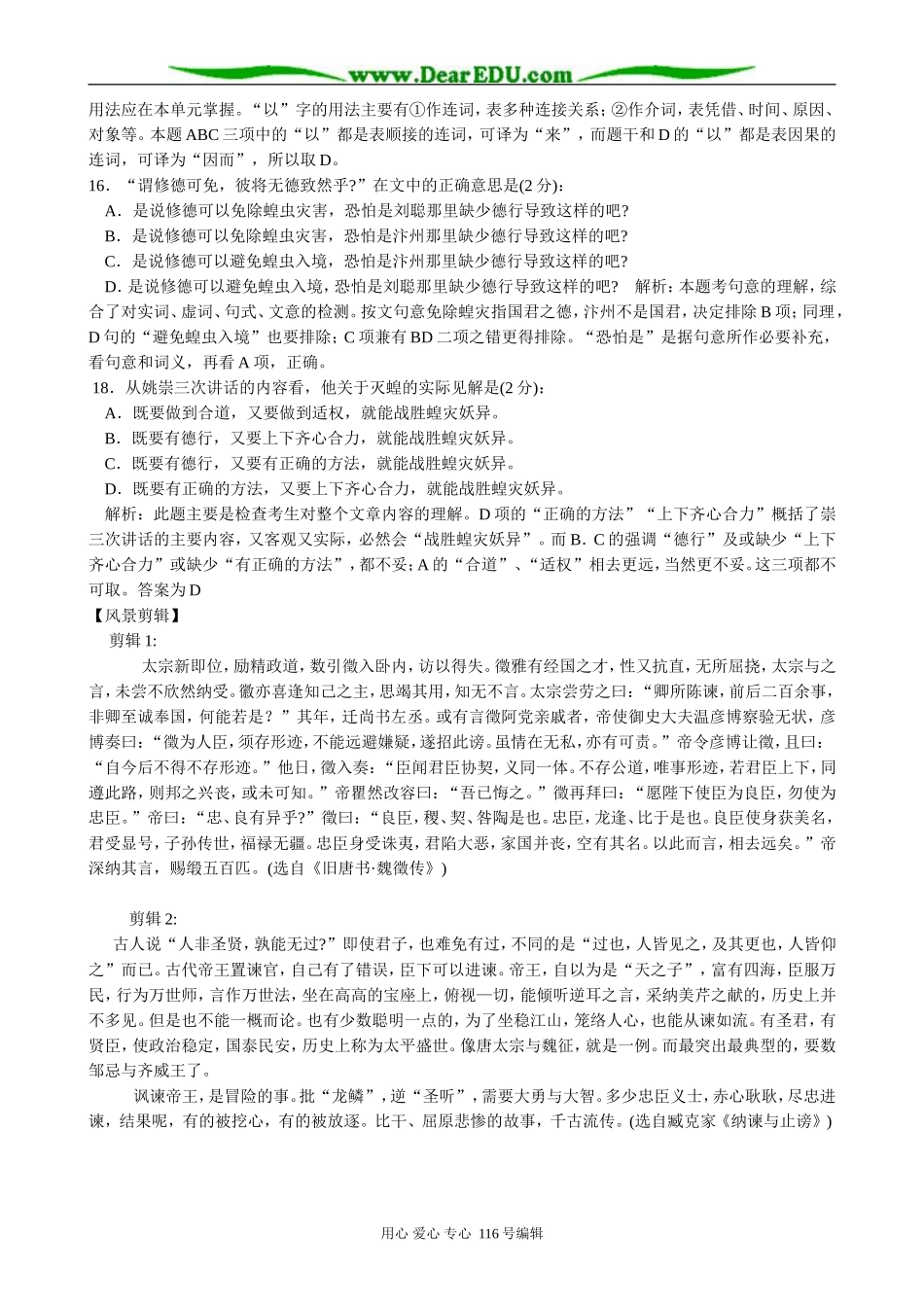 高中语文必修4谏太宗十思(3)_第3页