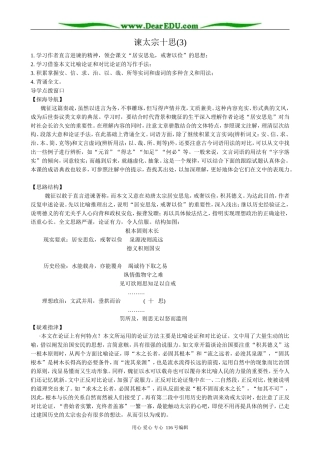 高中语文必修4谏太宗十思(3)