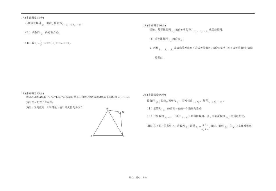 高一数学双周考试卷08-09_第2页