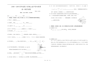 高一数学双周考试卷08-09