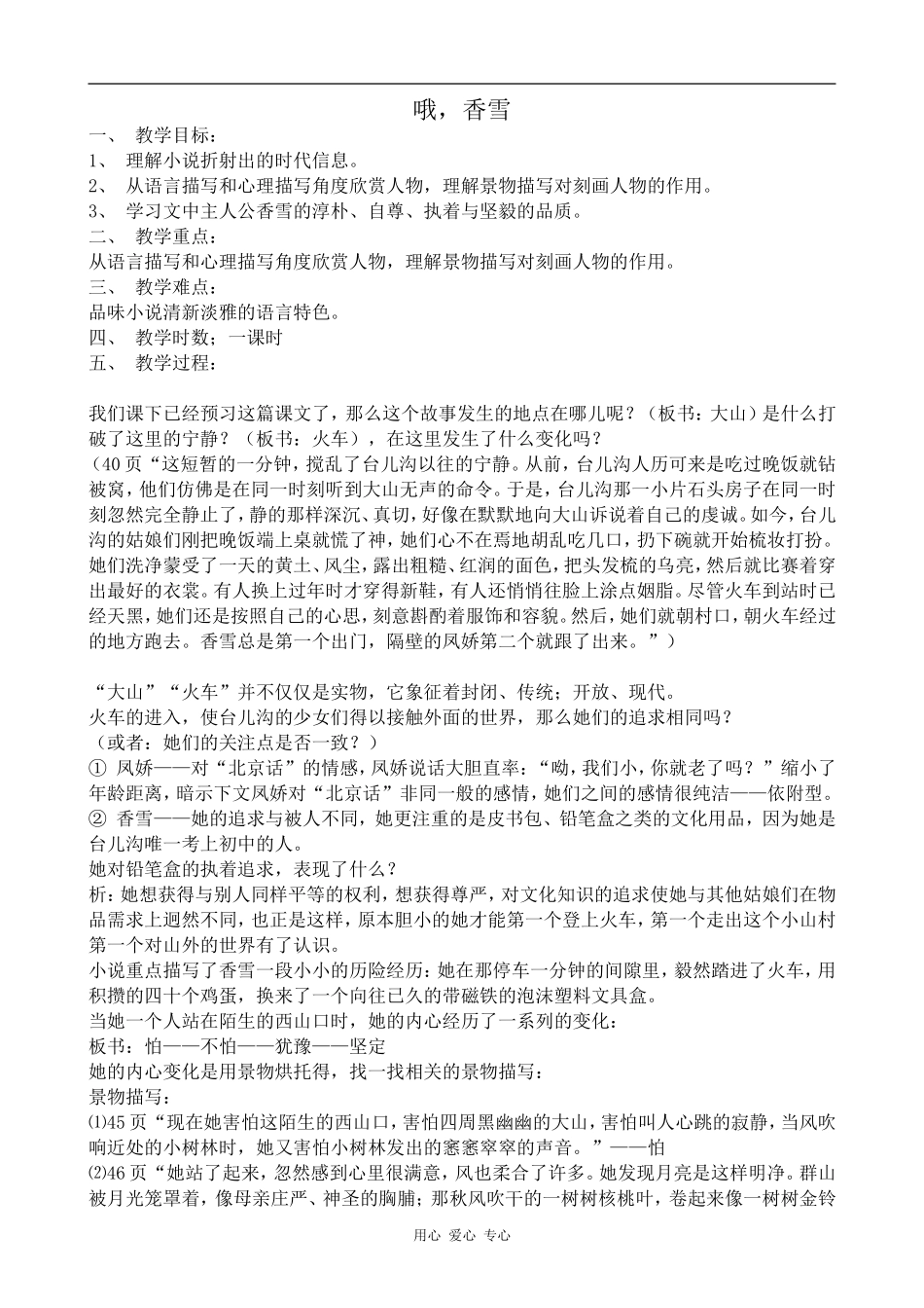 高中语文哦，香雪粤教版选修五_第1页