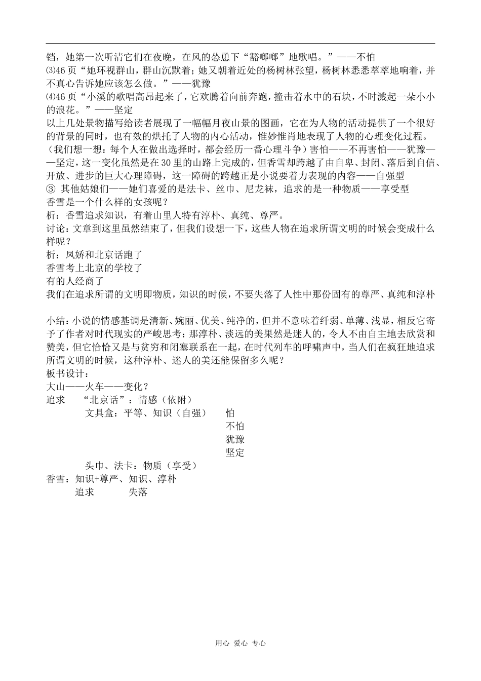 高中语文哦，香雪粤教版选修五_第2页