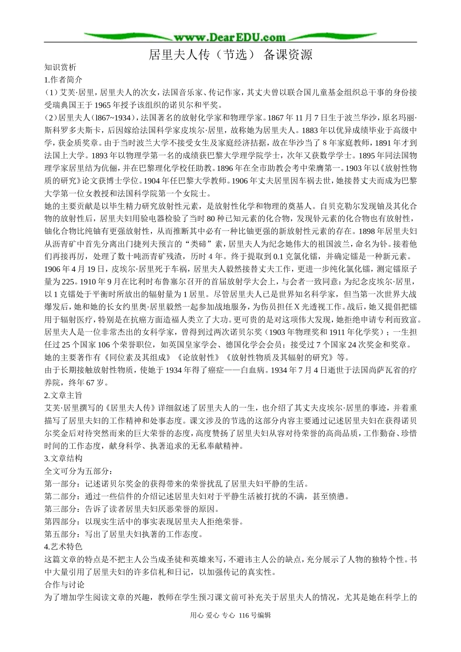 高中语文第二册居里夫人传 备课资源_第1页
