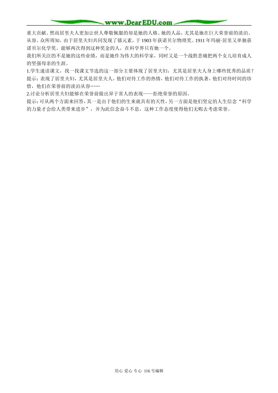 高中语文第二册居里夫人传 备课资源_第2页