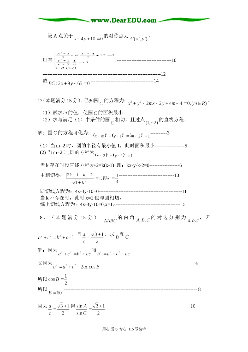 高一数学参考答案及评分标准_第2页