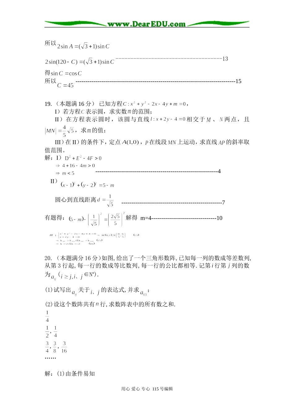 高一数学参考答案及评分标准_第3页