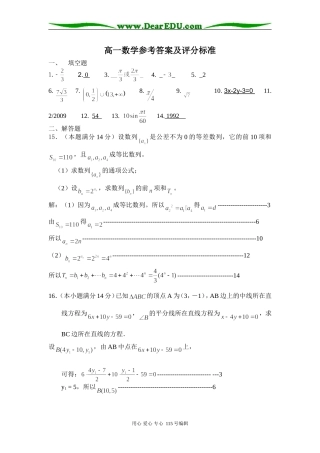 高一数学参考答案及评分标准